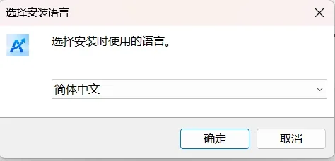 iChatAll 安装向导选择简体中文语言界面