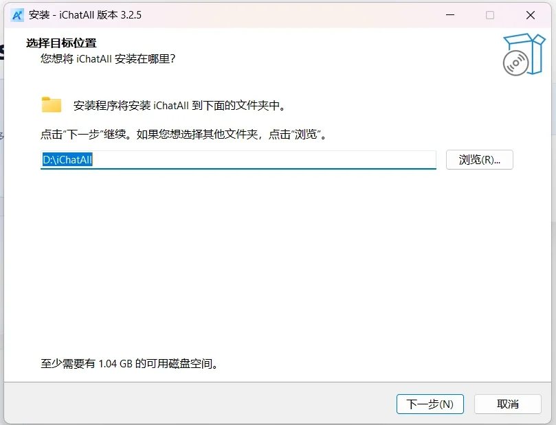 iChatAll 安装向导选择软件安装目录