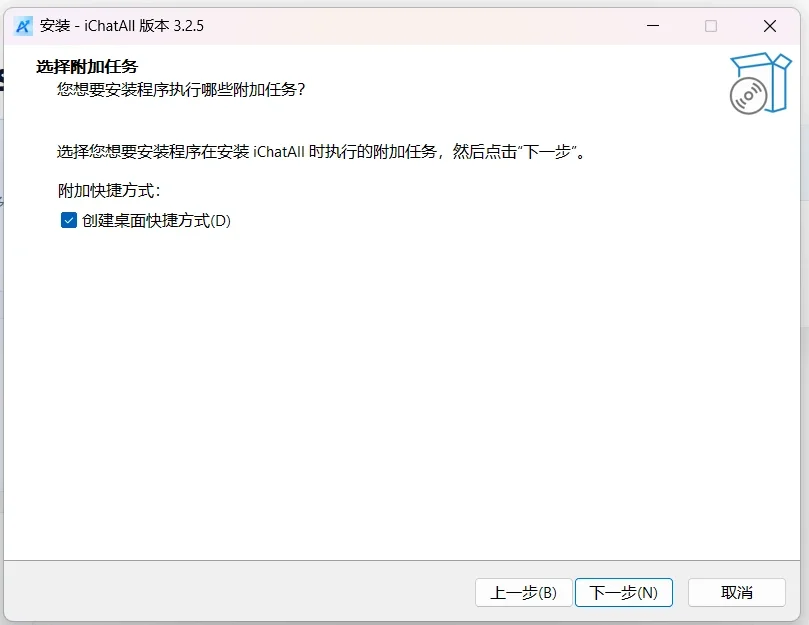 iChatAll 安装向导创建桌面快捷方式选项